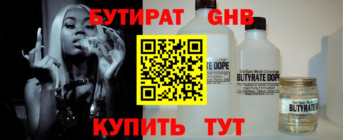 Богородицк  БУТИРАТ 99%  Вход с VPN 