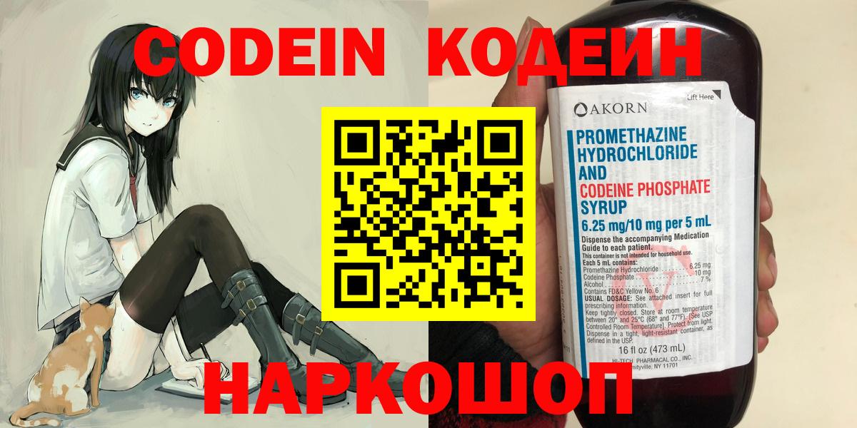 Кодеин напиток Lean (лин)  Кодеиновый сироп Lean Purple Drank  Вход с VPN  Богородицк 