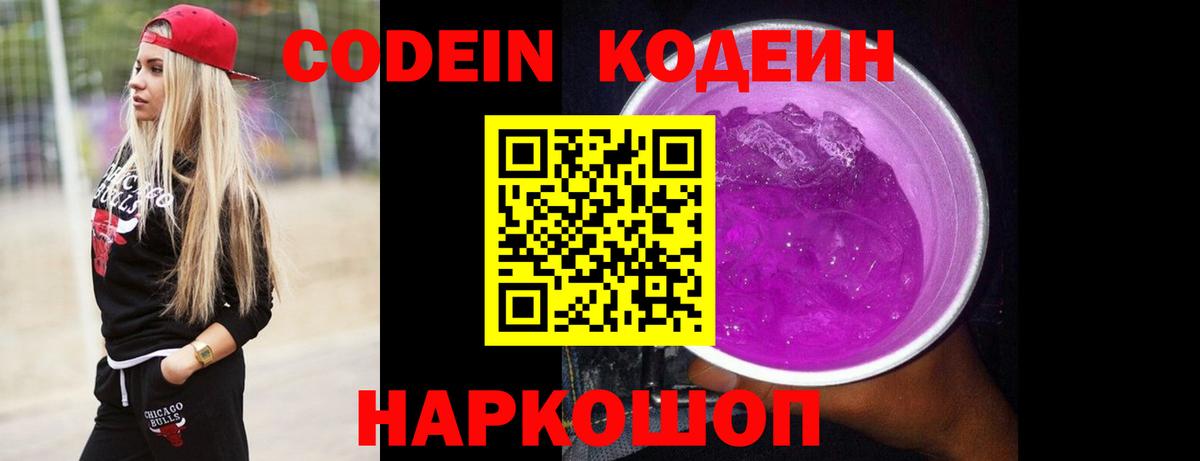Кодеин напиток Lean (лин) Богородицк