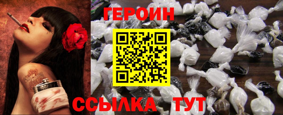ГЕРОИН афганец Богородицк