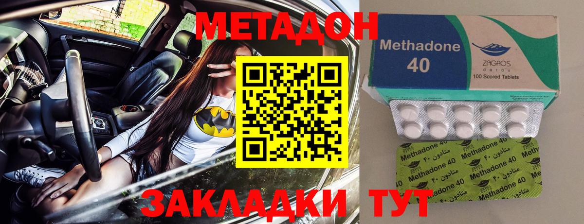 Богородицк  МЕТАДОН кристалл  Вход с VPN  блэк спрут tor  Метадон VHQ 
