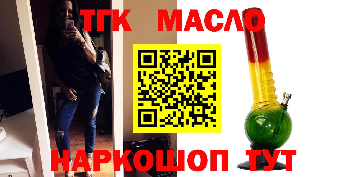 Богородицк  ТГК THC oil  Вход с VPN 